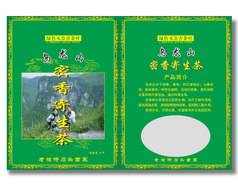 密香寄生茶