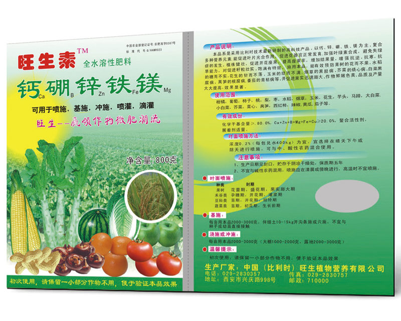 全水溶性肥料